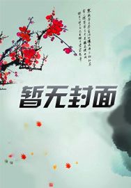 灵异：开局主持走近科学